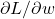 \partial L/\partial w