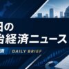 本日のニュース