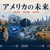 アメリカの未来を人口・AI・半導体・製造業・都市・農業・エネルギーと2030・2040・2050年の時間軸で表現したNEWS DAILYの解説画像