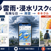 住所検索による浸水リスク確認、雨雲ナウキャスト、キキクルによる危険度確認の流れを表すNEWS DAILYの記事アイキャッチ