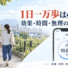 日常の散歩と歩数表示を背景に「1日一万歩は必要？」と示す記事アイキャッチ