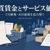 給与明細と家計簿、配送用の箱とリース契約書を配置した、賃金と企業向けサービス価格の解説イメージ