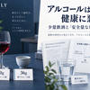 少量飲酒の健康リスクを解説する記事のイメージ。ビール、ワイン、日本酒と純アルコール量、研究資料、飲まない選択肢を落ち着いた図解で表現