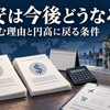 円とドルの政策資料、カレンダー、計算機、旅行かばんと輸入品の箱を配置した円安の見通しの解説イメージ