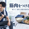 筋トレをする成人と、ご飯・主菜・野菜をそろえた食事、トレーニング記録を組み合わせた筋肉づくりのイメージ
