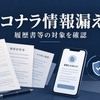 ココナラ 情報漏えい 対象
