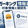 バーガーキング 情報漏えいのイメージ