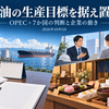 原油の生産計画と油井設備、人員配置の資料、和菓子店と原材料を配置したニュース解説イメージ