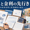 金融政策の資料と預金通帳、営業を続ける玩具店、地域の歯科医院を別々に配置したニュース解説イメージ