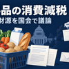 食品の買い物かごと税制資料を中心に、工場の統計資料と情報管理を表すパソコンを添えた説明用イラスト