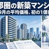 新築マンションと統計資料を中心に、勤務時間表とスマートフォンを独立して配した説明用イラスト