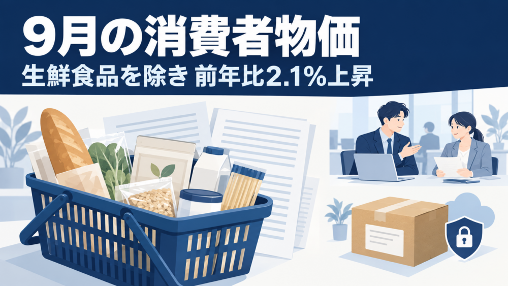 食品の買い物かごと物価資料を中心に、職場の人々、配送箱と情報管理のモチーフを独立して配した説明用イラスト