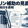 給油機と燃料政策の資料を中心に、産業用ロボットと工場、雨雲と高波を独立して配した説明用イラスト