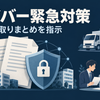 政策資料とネットワークを守る盾を中心に、物流・価格資料と職場の人々を独立して配した説明用イラスト