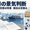 経済資料と工場・港を中心に、備蓄米の倉庫と作業用ロボットを独立して配した説明用イラスト