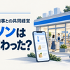 スタッフのいるコンビニとスマートフォン、商品棚、配送車を組み合わせ、店舗とデジタルの連携を表した説明用イラスト
