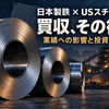 米国地図を背景に、鋼板コイルと製鉄設備を描いたイラスト
