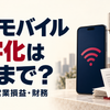 スマートフォンと通信基地局、決算資料、返済日程を示すカレンダーを組み合わせたイラスト