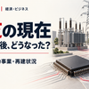 東芝の現在　上場廃止後にどうなった？イメージ